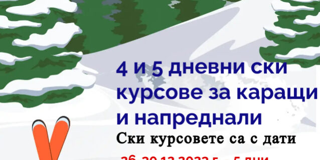 Боровец коледна промоция
