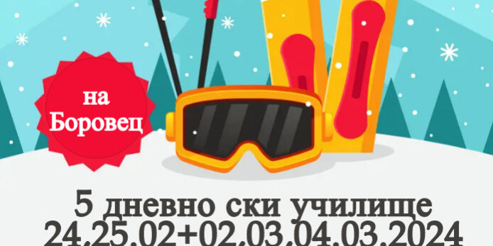 Ski trip winters ice skating – Made with PosterMyWall (1)